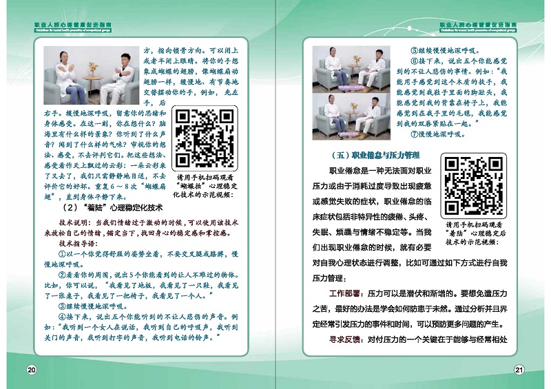 附件1：職業(yè)人群心理健康促進(jìn)指南 (1)_頁面_13.jpg